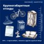 Крупногабаритные отходы (КГО) — это предметы больше 0,5 м в высоту, ширину или длину