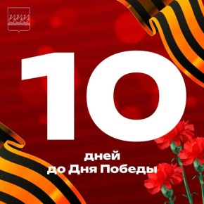 �� ��� ������ �������� 10 ����