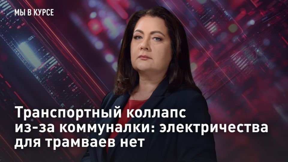 — СМОТРЕТЬ. Транспортный коллапс из-за коммуналки: электричества для трамваев нет Жители города Салават в Башкирии не могут попасть на работу