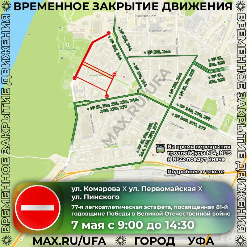 Перекрытия дорог: Черниковка ( Изменения )