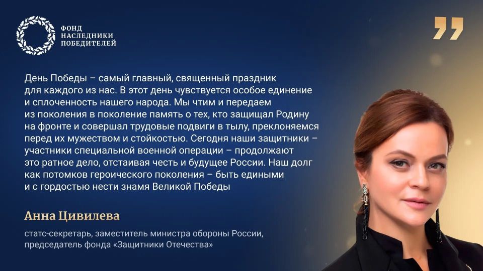«Наследники Победителей» – акция фонда «Защитники Отечества», приуроченная ко Дню Победы «Наследники Победителей» – акция фонда «Защитники Отечества», приуроченная ко Дню Победы