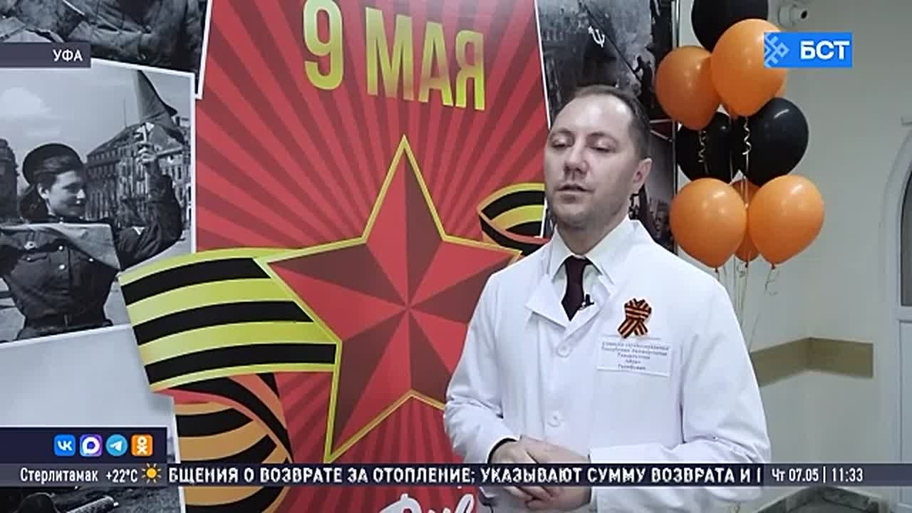 В Уфе пациентов госпиталя ветеранов войн поздравили с Днём Победы