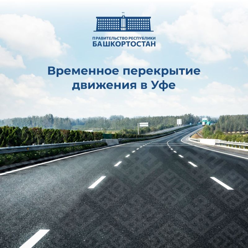На дорогах Уфы 8 мая введут ряд ограничений