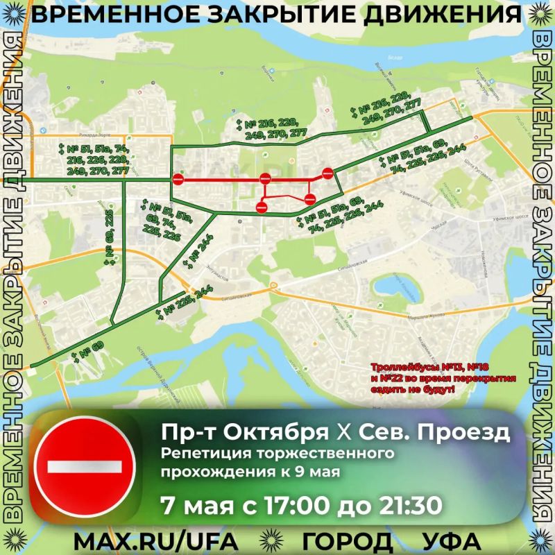 Напоминаем о перекрытиях. Генеральная репетиция торжественного прохождения военнослужащих По проспекту Октября от ул.Шафиева до Кольской