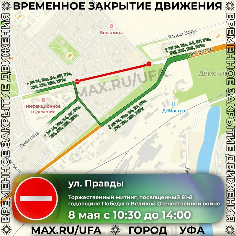 8 мая на дорогах Уфы введут ряд ограничений 8 мая на дорогах Уфы введут ряд ограничений