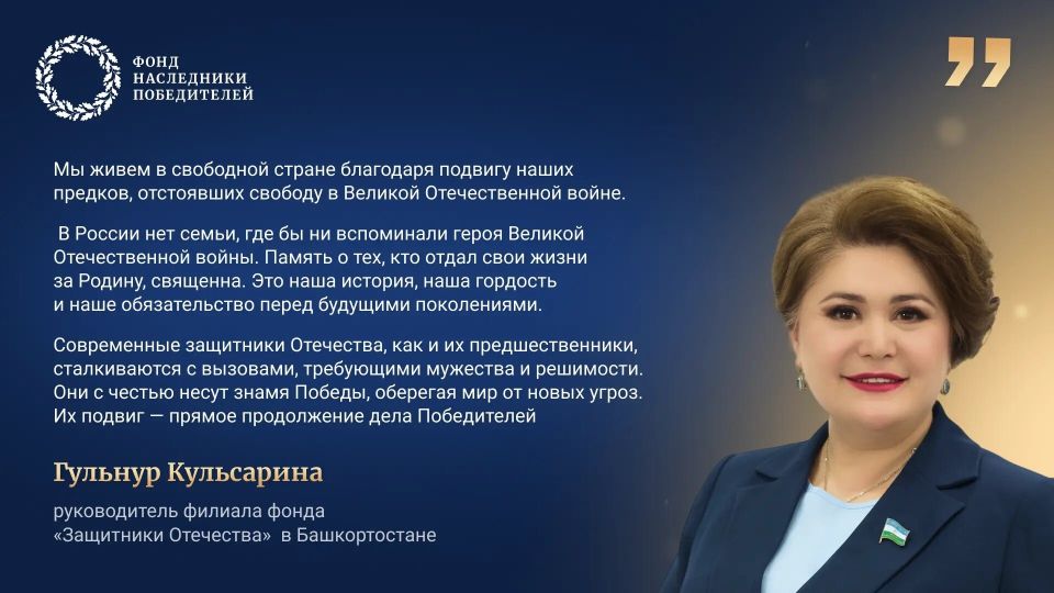 «Наследники Победителей» – акция фонда «Защитники Отечества», приуроченная ко Дню Победы «Наследники Победителей» – акция фонда «Защитники Отечества», приуроченная ко Дню Победы