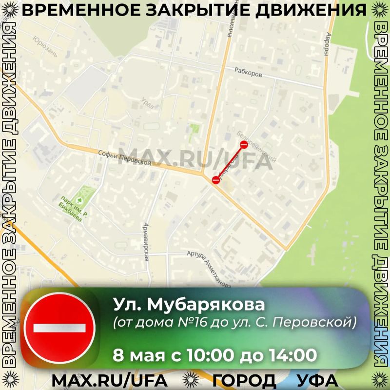 8 мая на дорогах Уфы введут ряд ограничений 8 мая на дорогах Уфы введут ряд ограничений
