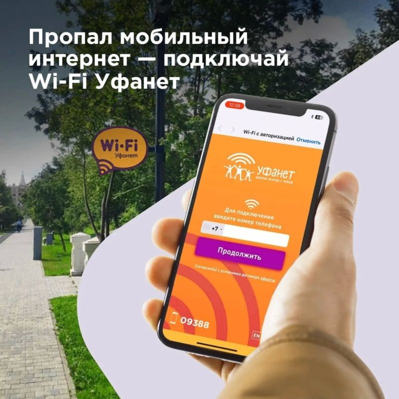 В Стерлитамаке в общественных местах работает бесплатный Wi-Fi от «Уфанет»