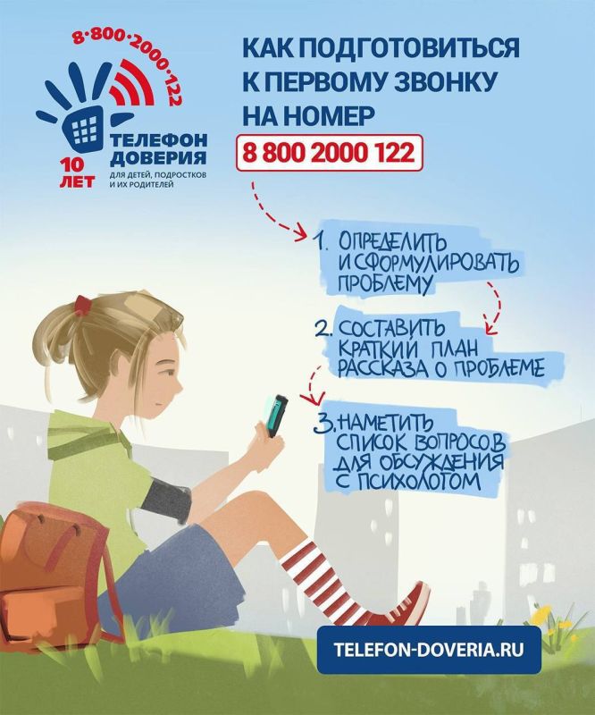 Линии поддержки для Уфы. 17 мая – Международный день детского телефона доверия Детский телефон доверия является службой экстренной психологической помощи по телефону детям и подросткам, переживающим трудную жизненную...