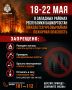 Уважаемые жители и гости республики! По данным Башкирского УГМС, 18–22 мая в западных районах Башкортостана ожидается чрезвычайная пожарная опасность (5 класс)