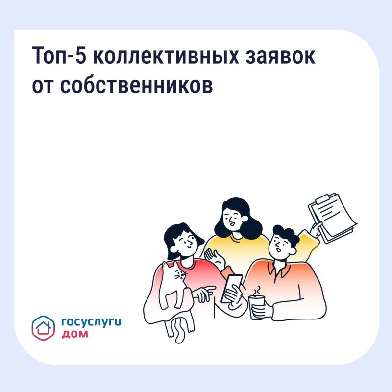 Госуслуги.Дом: уфимцы могут решать вопросы ЖКХ онлайн