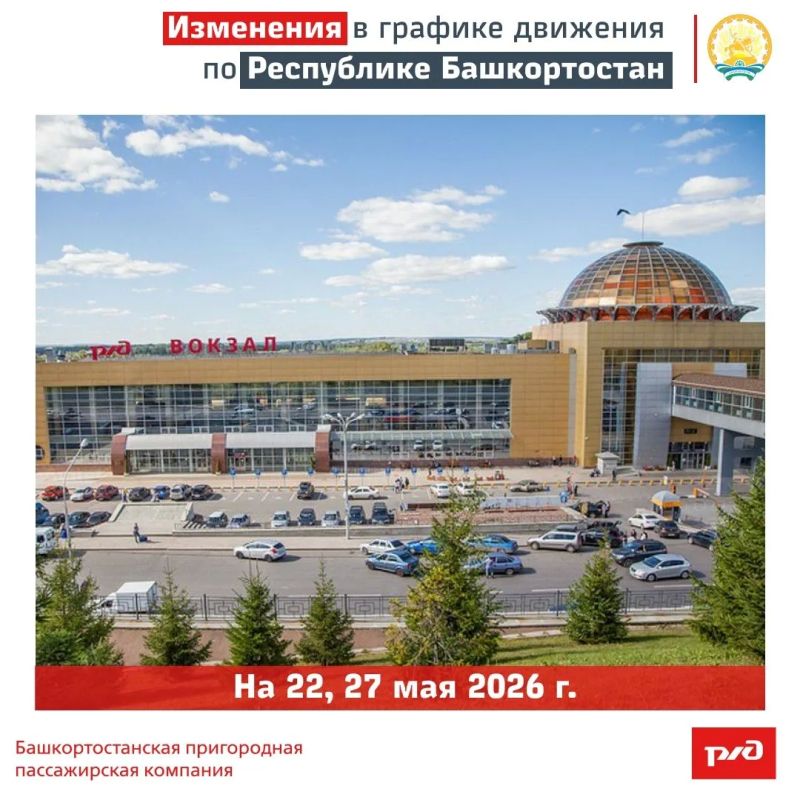 Изменения в графике движения электричек