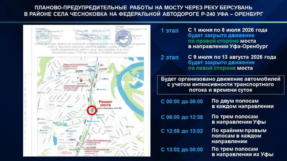 Министр транспорта и дорожного хозяйства Республики Башкортостан Любовь Минакова предупредила жителей республики о предстоящем ремонте моста через реку Берсувань в районе села Чесноковка на федеральной автодороге Р-240 Уфа –...