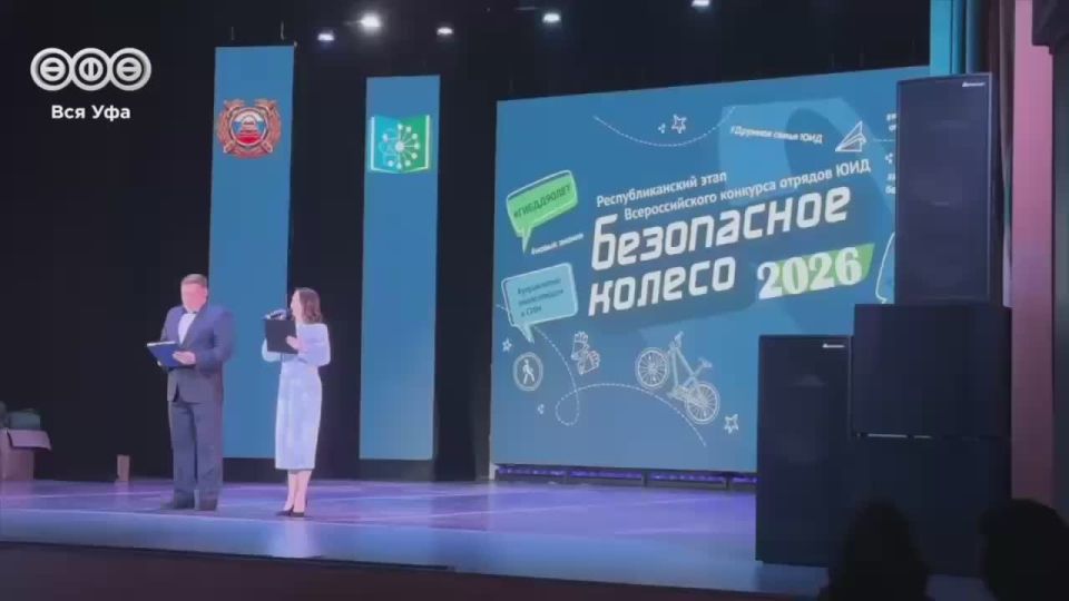 В Уфе подвели итоги республиканского конкурса юных инспекторов движения «Безопасное колесо»