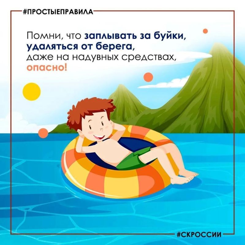 Следственное управление предупреждает: не оставляйте детей без присмотра у воды! Следственное управление предупреждает: не оставляйте детей без присмотра у воды!