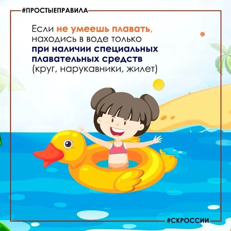 Следственное управление предупреждает: не оставляйте детей без присмотра у воды! Следственное управление предупреждает: не оставляйте детей без присмотра у воды!