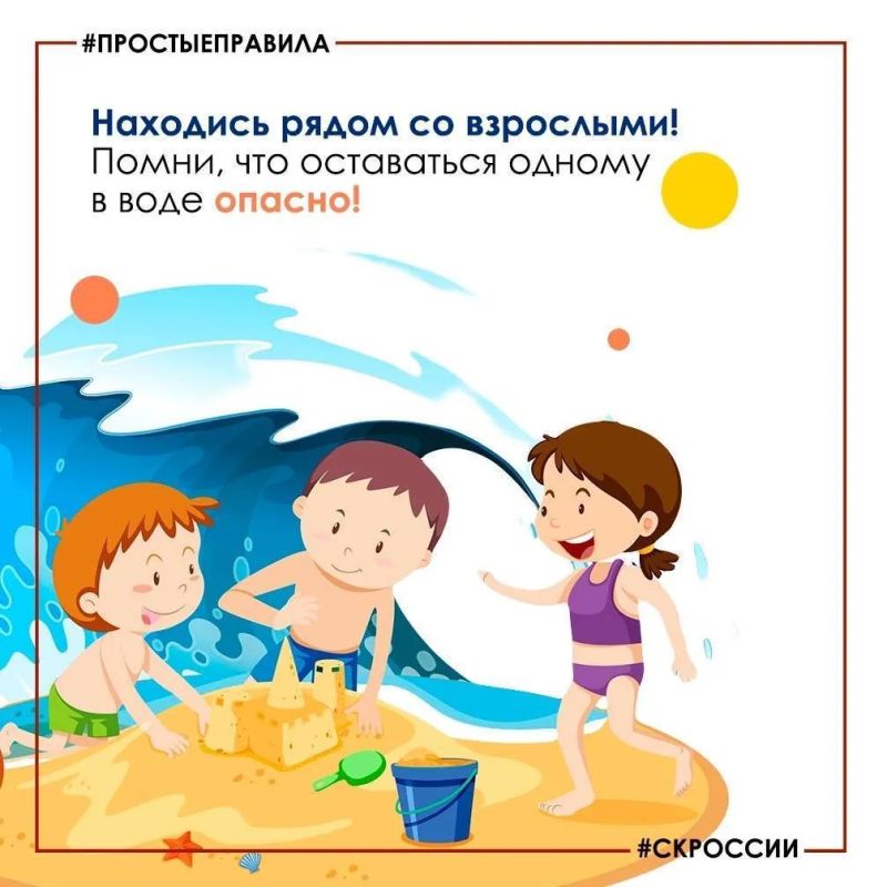 Следственное управление предупреждает: не оставляйте детей без присмотра у воды! Следственное управление предупреждает: не оставляйте детей без присмотра у воды!
