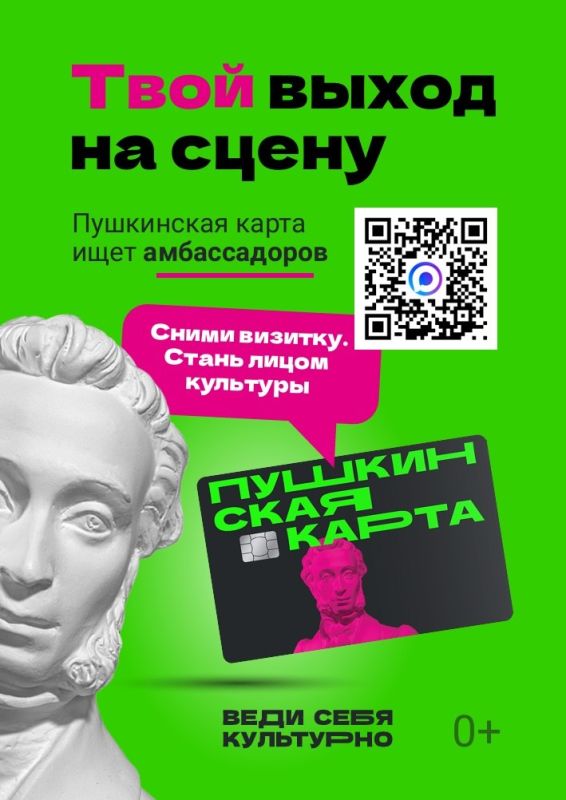 Продолжается конкурс на звание «Амбассадор Пушкинской карты»
