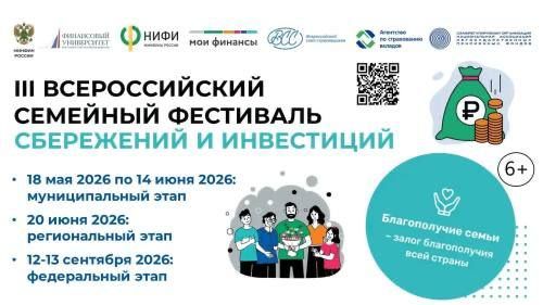 В Башкортостане определят самую финансово грамотную семью