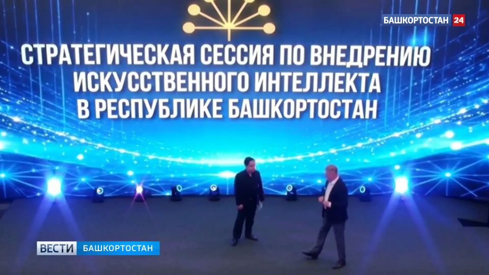Главный по искусственному интеллекту: в Башкортостане появилась новая должность
