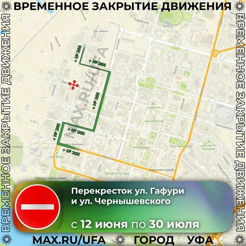 Перекрытия в Уфе. На перекрестке улиц Гафури и Чернышевского в Уфе ограничат движение: с 21 мая по 30 июля Перекрытия в Уфе. На перекрестке улиц Гафури и Чернышевского в Уфе ограничат движение: с 21 мая по 30 июля