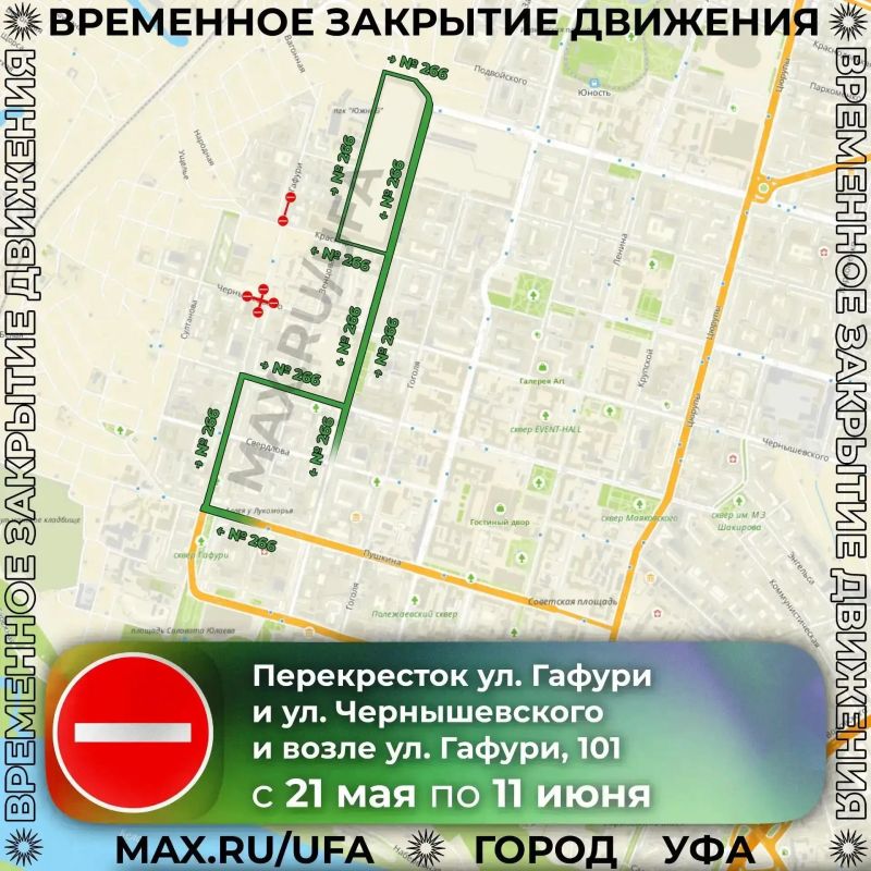 Перекрытия в Уфе. На перекрестке улиц Гафури и Чернышевского в Уфе ограничат движение: с 21 мая по 30 июля