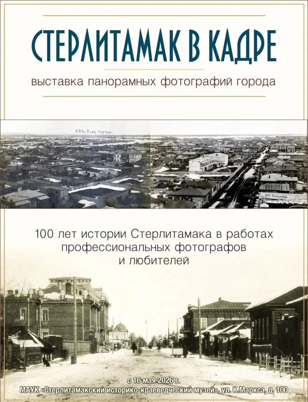 «Стерлитамак в кадре». В историко-краеведческом музее открылась фотовыставка «Стерлитамак в кадре». На ней представлены экспозиции фотографий города разных лет, созданных как любителями, так и профессиональными фотографами