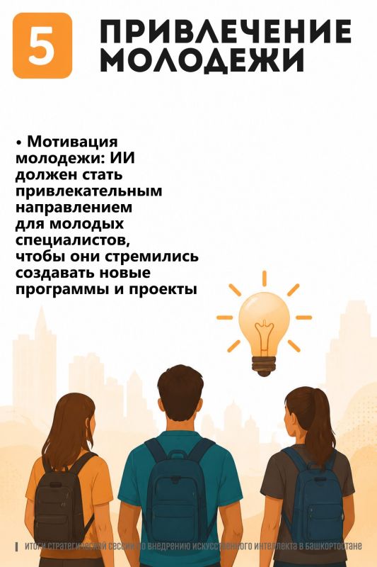 Рассказываем про главные смыслы со стратегической сессии по внедрению ИИ в Башкортостане Рассказываем про главные смыслы со стратегической сессии по внедрению ИИ в Башкортостане