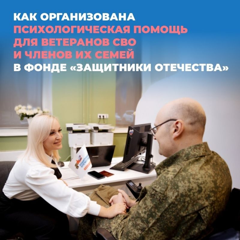 Государственный фонд «Защитники Отечества» занимается адресной поддержкой ветеранов спецоперации и их близких