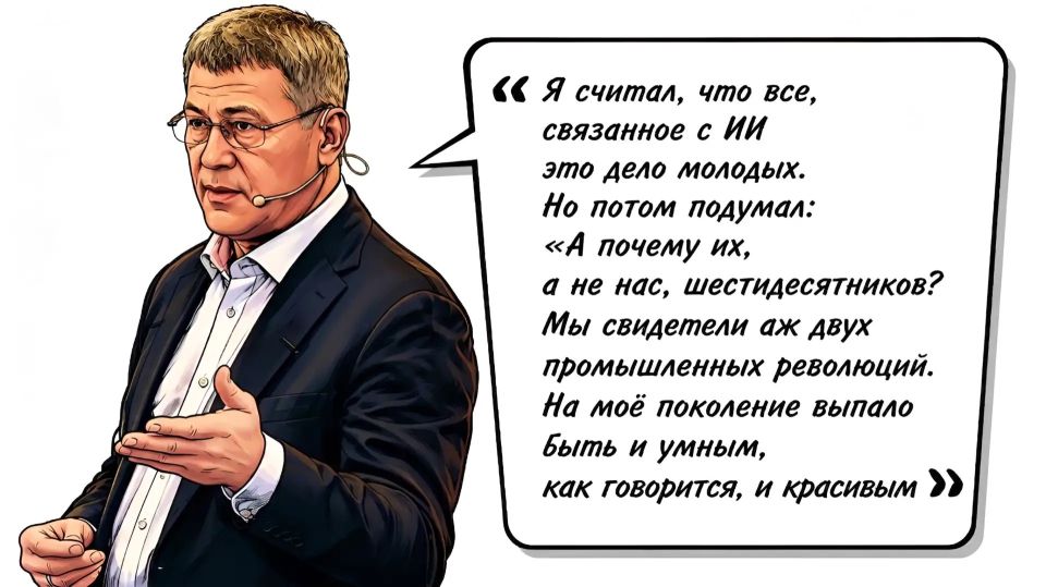 Внедрить искусственный интеллект во все сферы жизни и экономики – поручение Радия Хабирова всем министерствам и ведомствам республики Внедрить искусственный интеллект во все сферы жизни и экономики – поручение Радия Хабирова всем министерствам и ведомствам республики