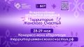 Сергей Безруков и Андрей Соколов посетят «Территорию женского счастья» в Уфе