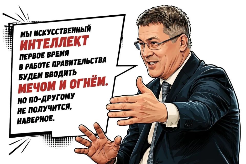 Внедрить искусственный интеллект во все сферы жизни и экономики – поручение Радия Хабирова всем министерствам и ведомствам республики Внедрить искусственный интеллект во все сферы жизни и экономики – поручение Радия Хабирова всем министерствам и ведомствам республики