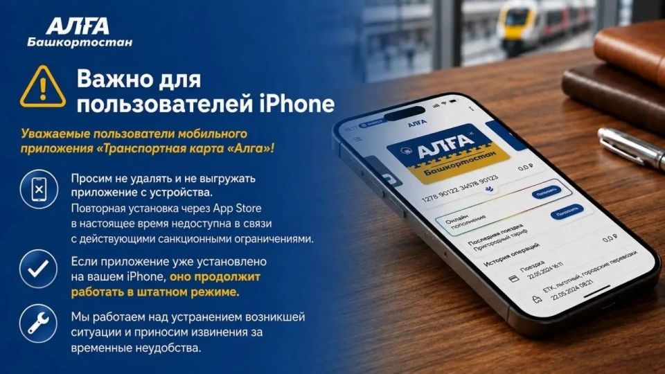 Внимание: изменения в установке мобильного приложения «Транспортная карта «Алга»