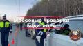 Сегодня и завтра на территории города Уфы пройдут массовые проверки водителей, направленные на предупреждение нарушений правил дорожного движения, нацеленных на пресечение управления водителями автотранспортных средств в...
