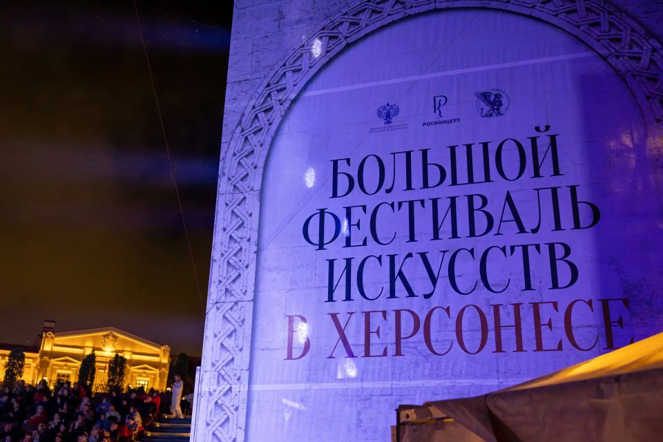 Большой фестиваль искусств открылся в Херсонесе
