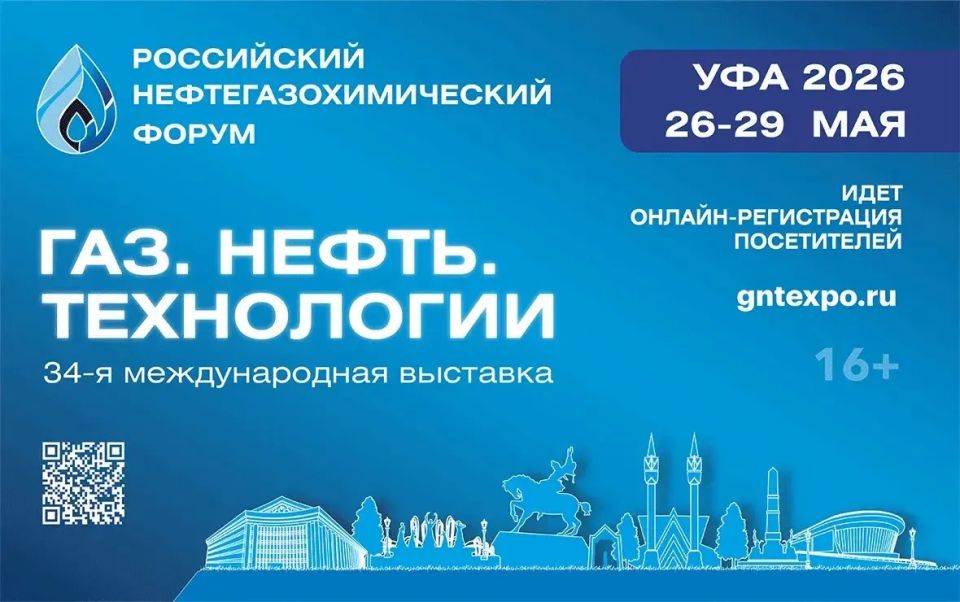 Уже завтра — открытие выставки «Газ