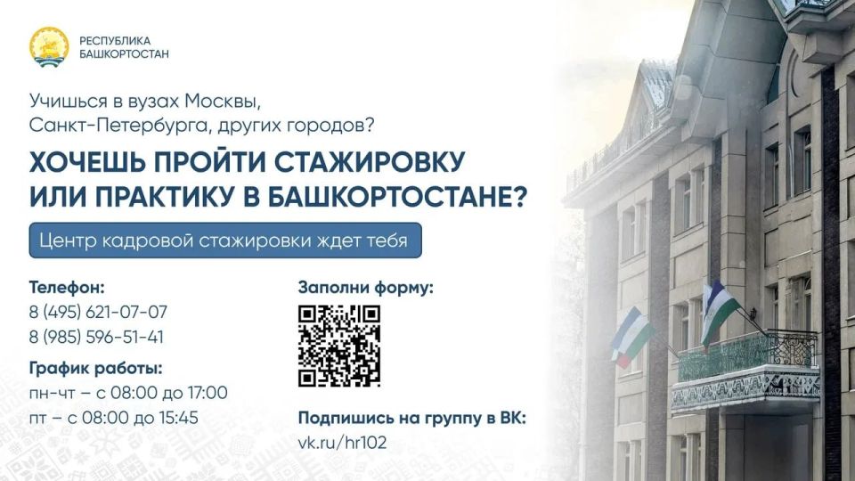 Радий Хабиров сообщил о запуске Центра кадровой стажировки для студентов из Башкортостана на базе Полпредства республики при Президенте России