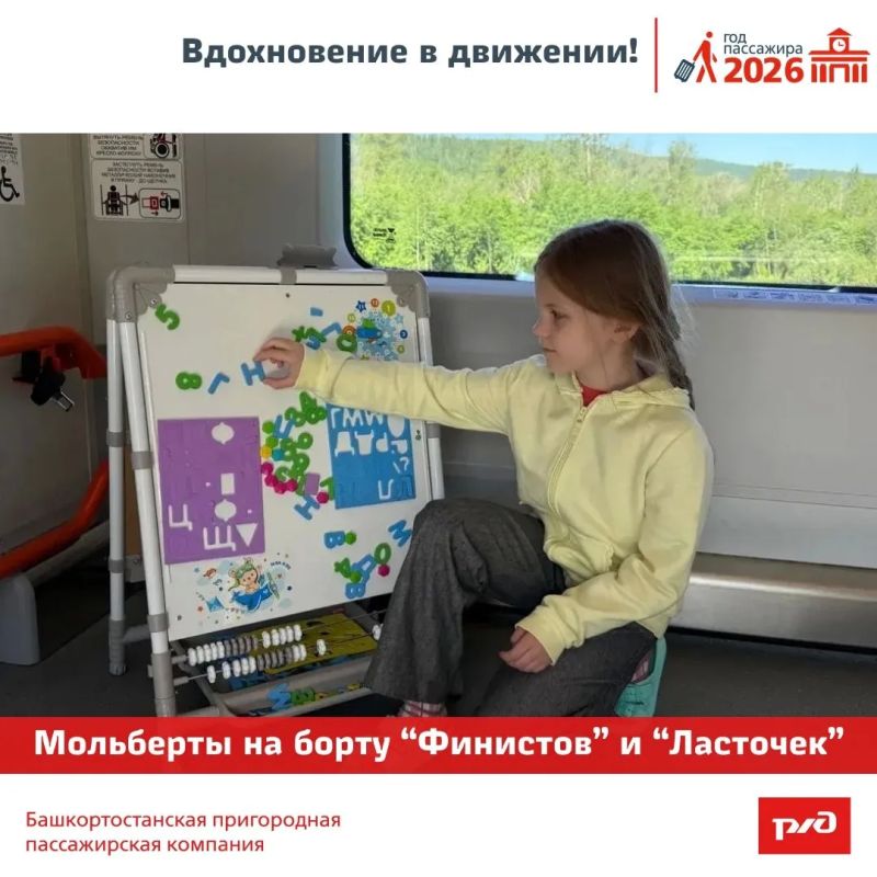В электропоездах «Финист» и «Ласточка» установлены мольберты для рисования В электропоездах «Финист» и «Ласточка» установлены мольберты для рисования