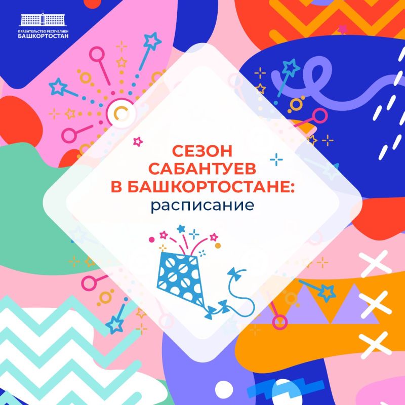В Башкортостане стартует сезон сабантуев