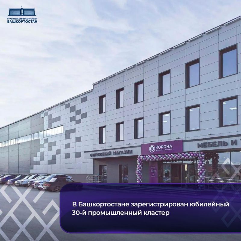 В Башкортостане зарегистрирован юбилейный 30-й промышленный кластер