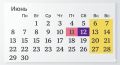 В июне россиян ждут длинные выходные