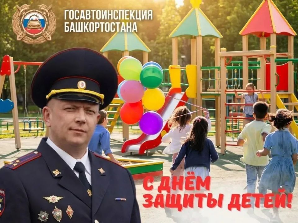 Дорогие ребята! Уважаемые родители и педагоги! Поздравляю вас с Международным днем защиты детей!