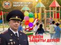 Дорогие ребята! Уважаемые родители и педагоги! Поздравляю вас с Международным днем защиты детей!