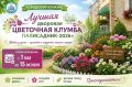 Цветочный конкурс в Уфе: создай самую красивую клумбу или укрась придомовую территорию!