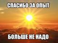 ��� ����, � ����� ������ ��������!�