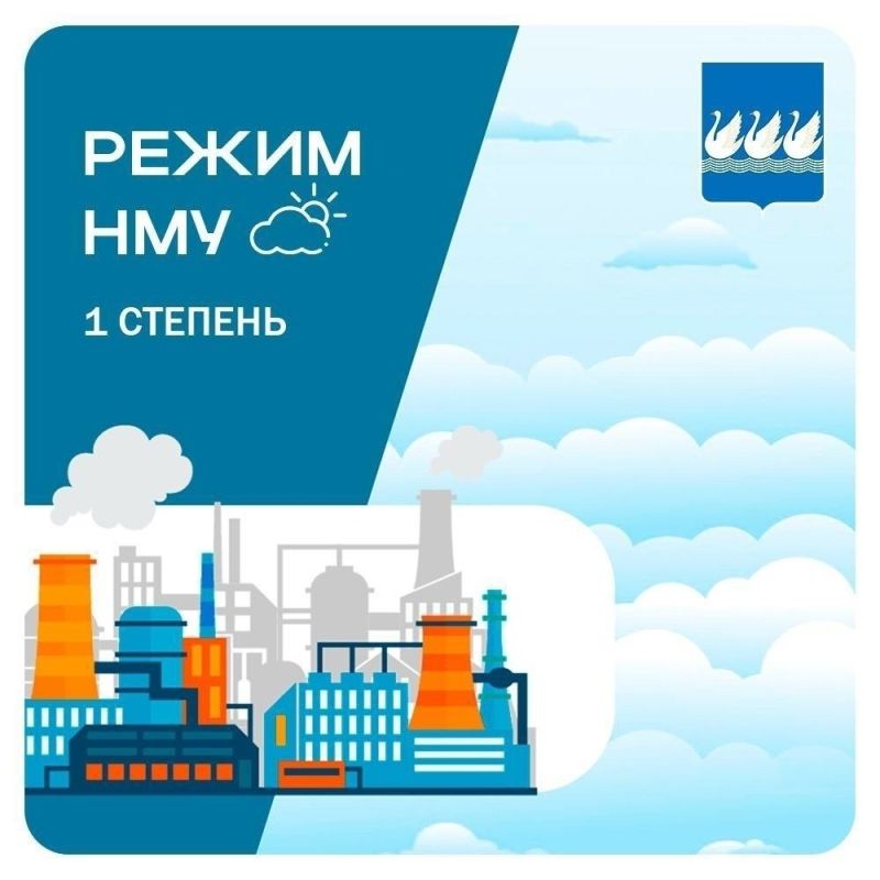 Режим НМУ №1. С 20-00 9 июня до 20-00 10 июня для предприятий ожидается режим №1 неблагоприятных метеорологических условий
