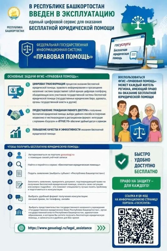 Введен в эксплуатацию единый цифровой сервис для оказания бесплатной юридической помощи