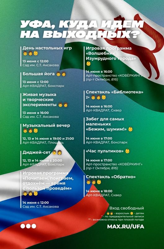 Уфа, куда идем на выходных Уфа, куда идем на выходных