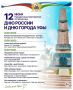 День России и День города: куда сходить в Уфе