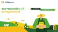 Башкортостан вошел в число регионов-лидеров по количеству участников во Всероссийском агродиктанте!